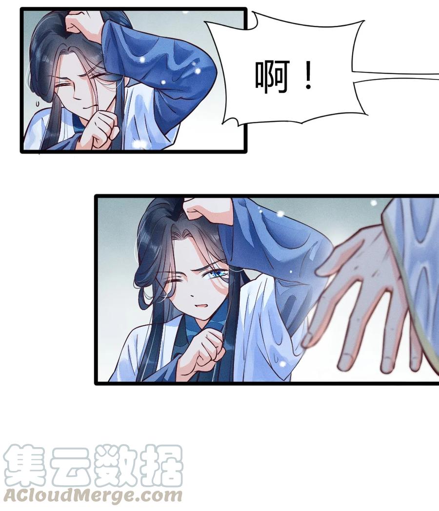 我养成了一个病弱皇子 001 养崽游戏 第31页