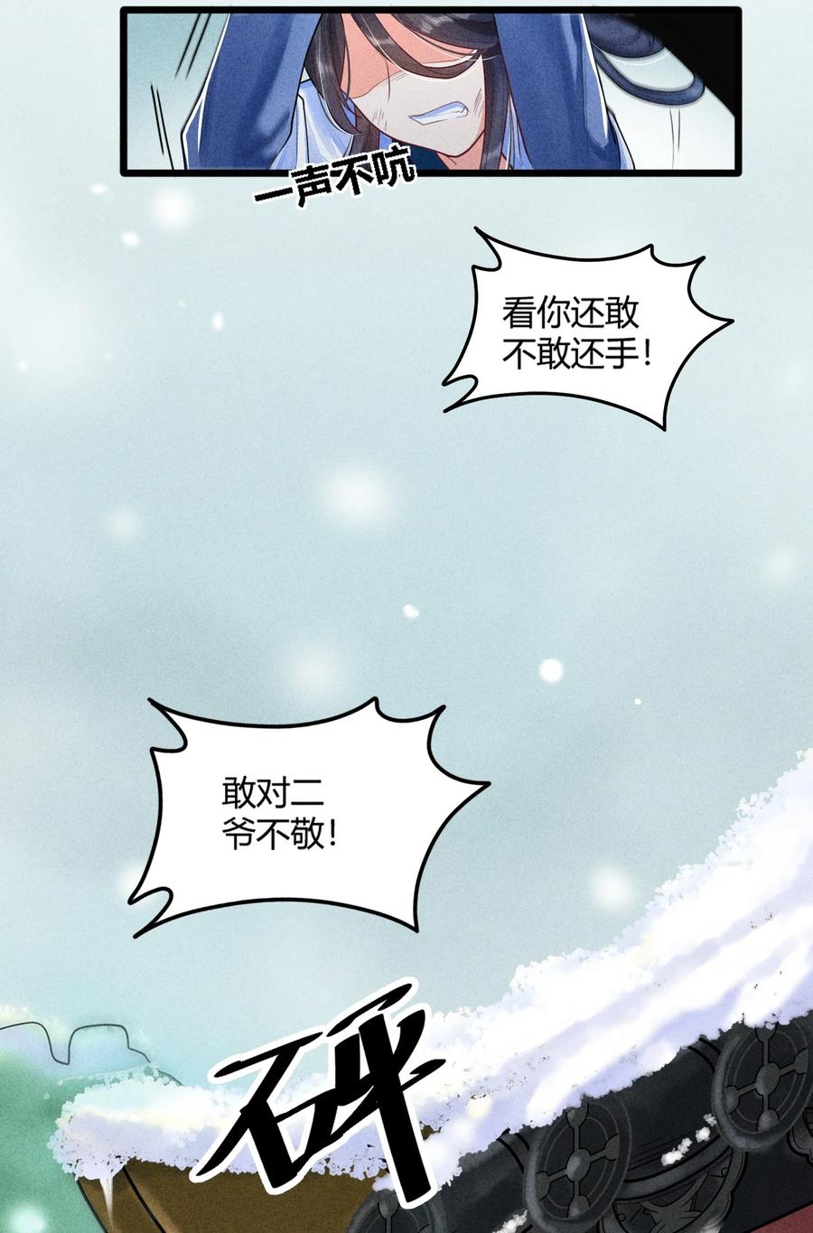 我养成了一个病弱皇子 001 养崽游戏 第14页