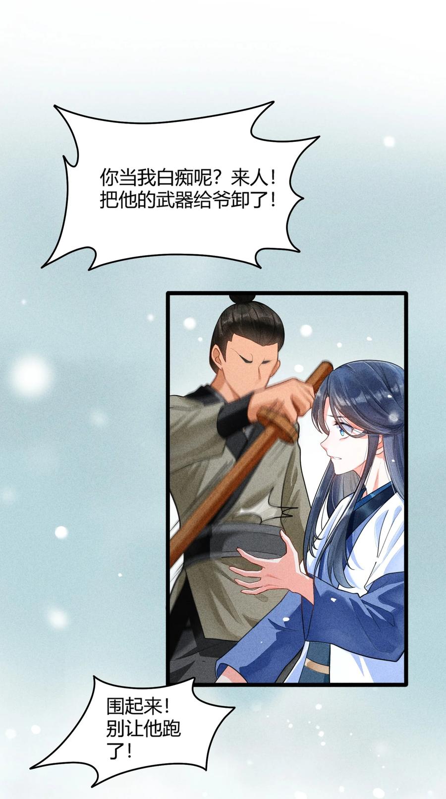 我养成了一个病弱皇子 001 养崽游戏 第11页