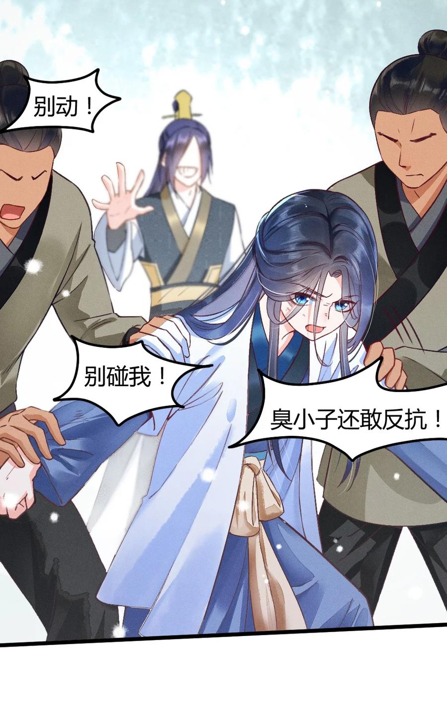 我养成了一个病弱皇子 001 养崽游戏 第20页