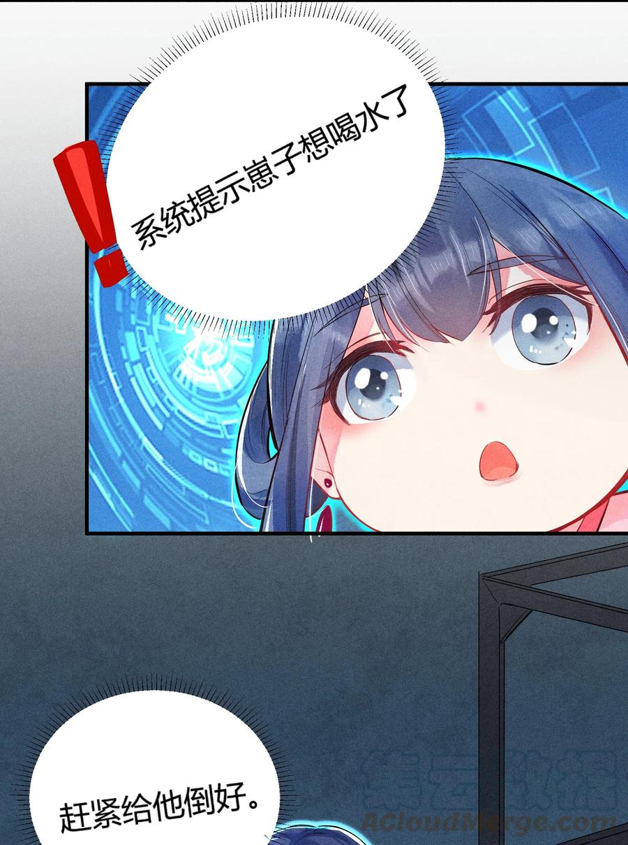 我养成了一个病弱皇子 001 养崽游戏 第46页