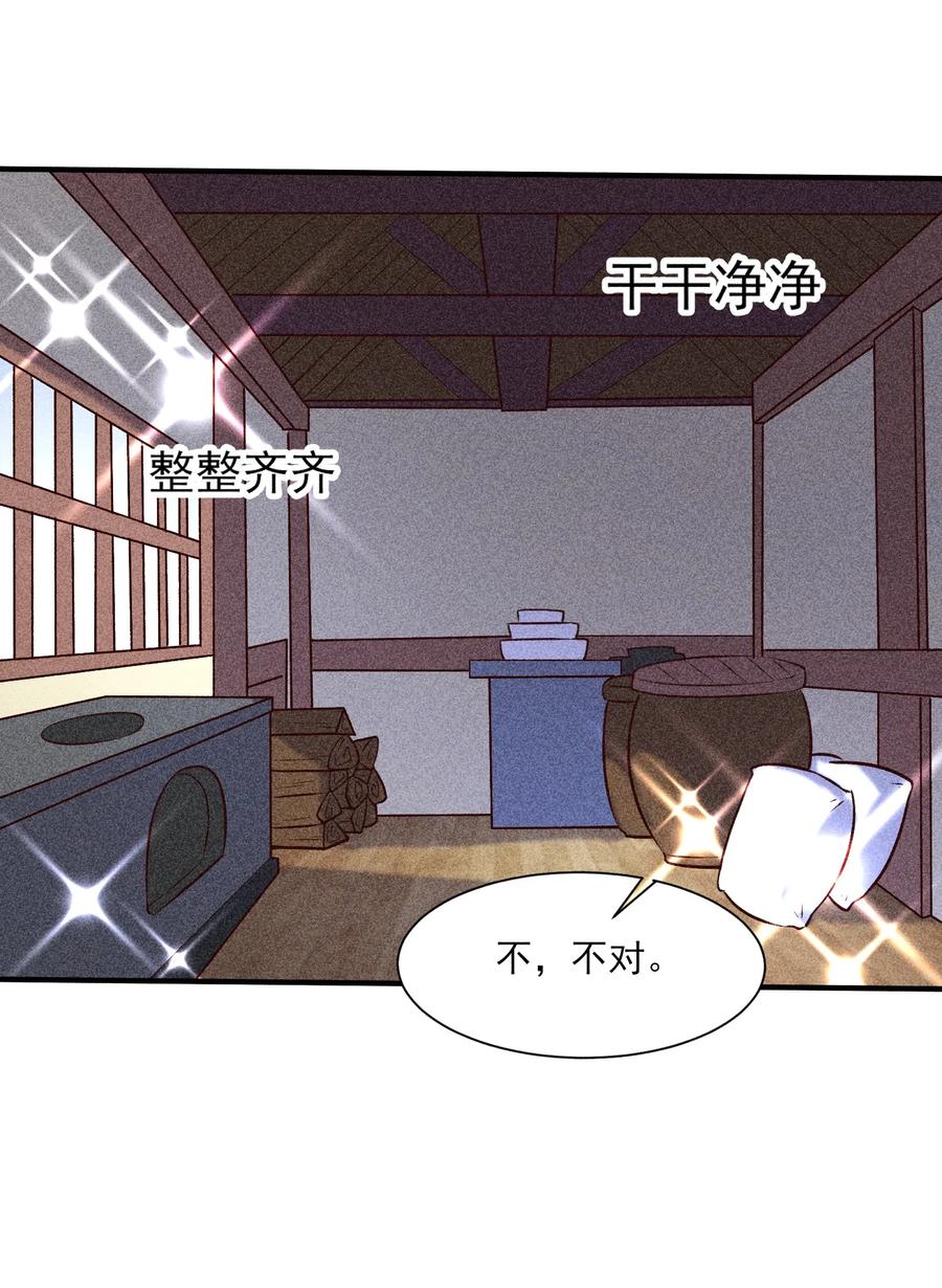 我养成了一个病弱皇子 019 你到底是谁 第14页