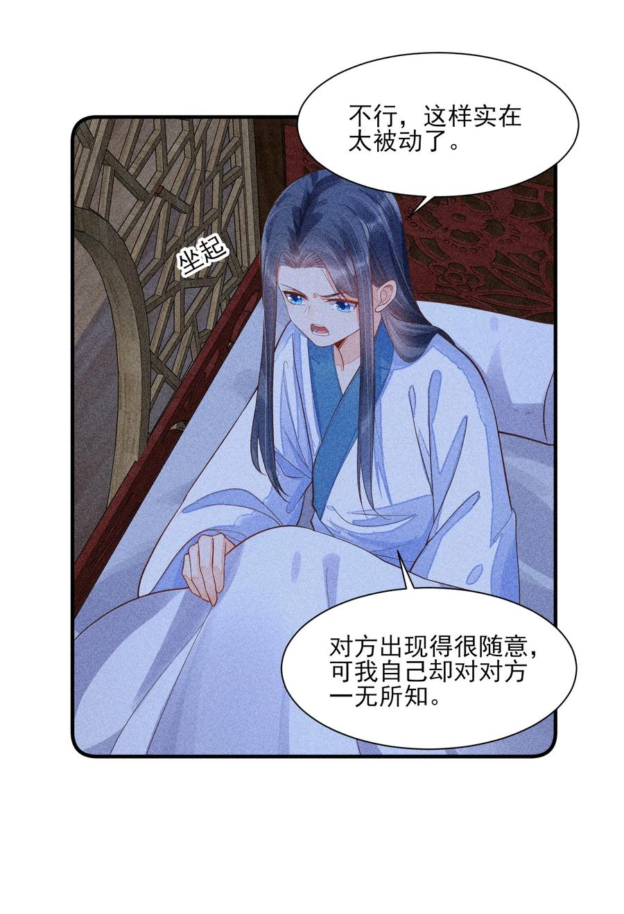 我养成了一个病弱皇子 019 你到底是谁 第33页