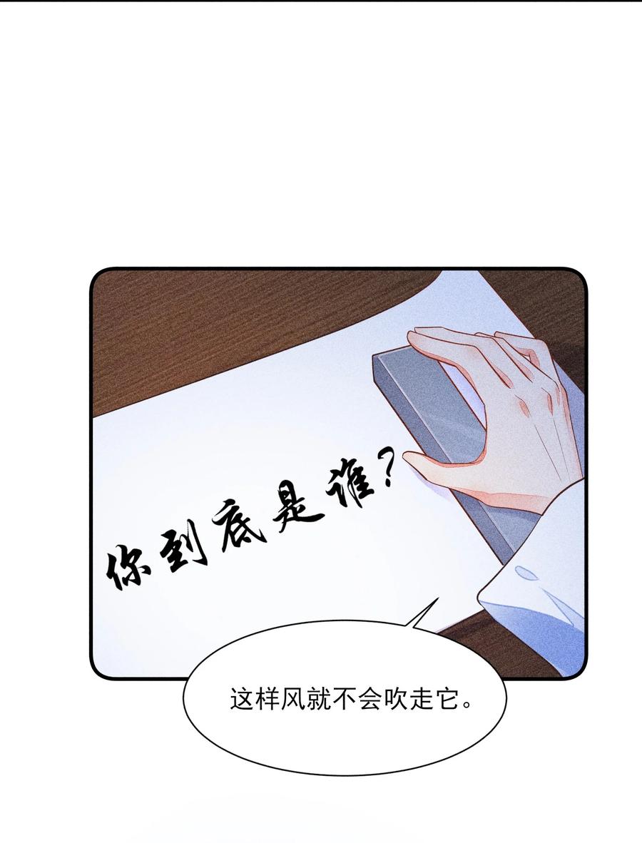 我养成了一个病弱皇子 019 你到底是谁 第39页