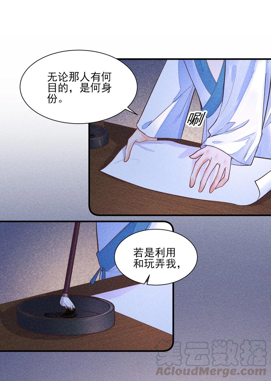 我养成了一个病弱皇子 019 你到底是谁 第37页