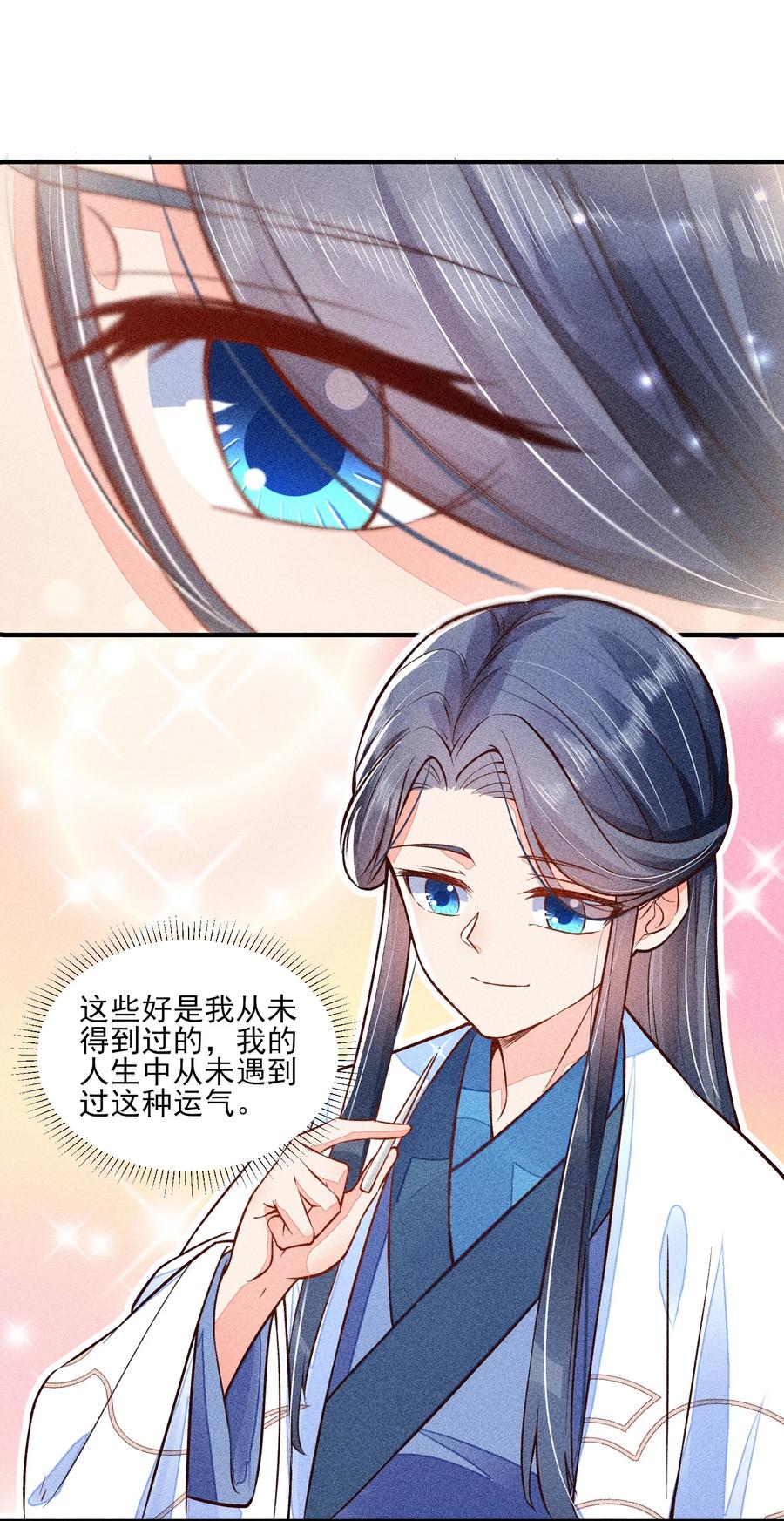 我养成了一个病弱皇子 019 你到底是谁 第23页