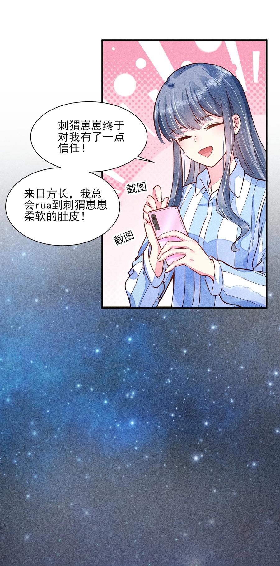 我养成了一个病弱皇子 019 你到底是谁 第26页