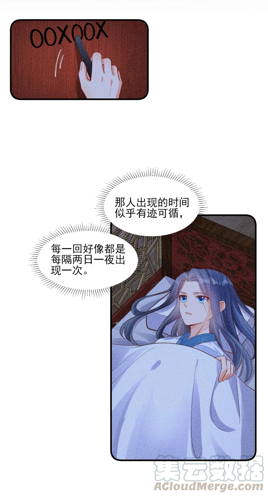 我养成了一个病弱皇子 019 你到底是谁 第31页