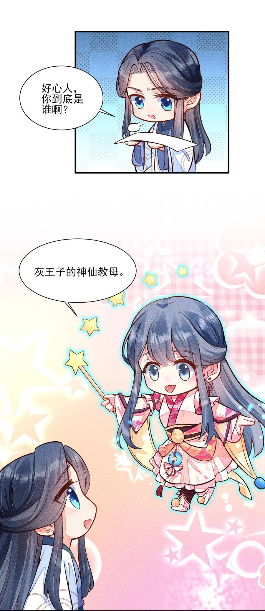 我养成了一个病弱皇子 019 你到底是谁 第42页