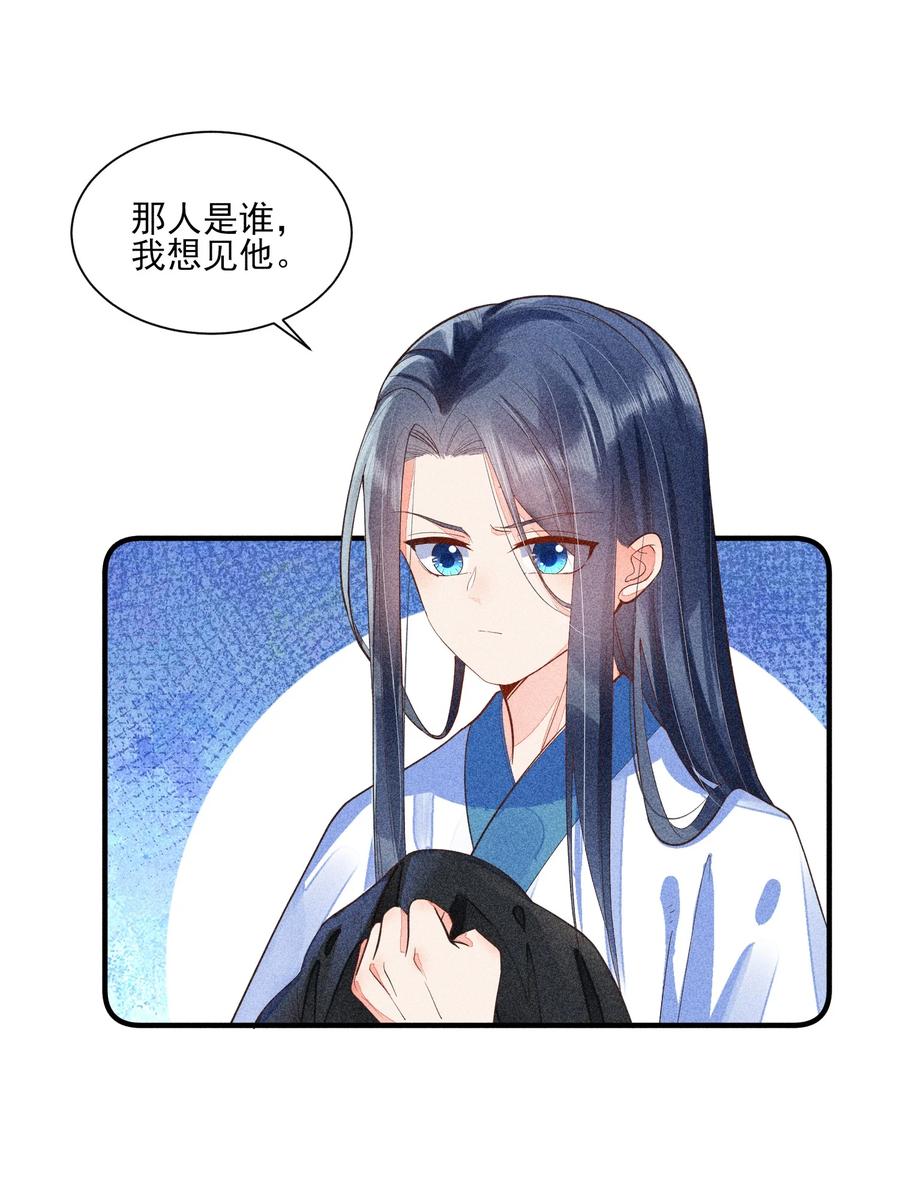 我养成了一个病弱皇子 019 你到底是谁 第36页