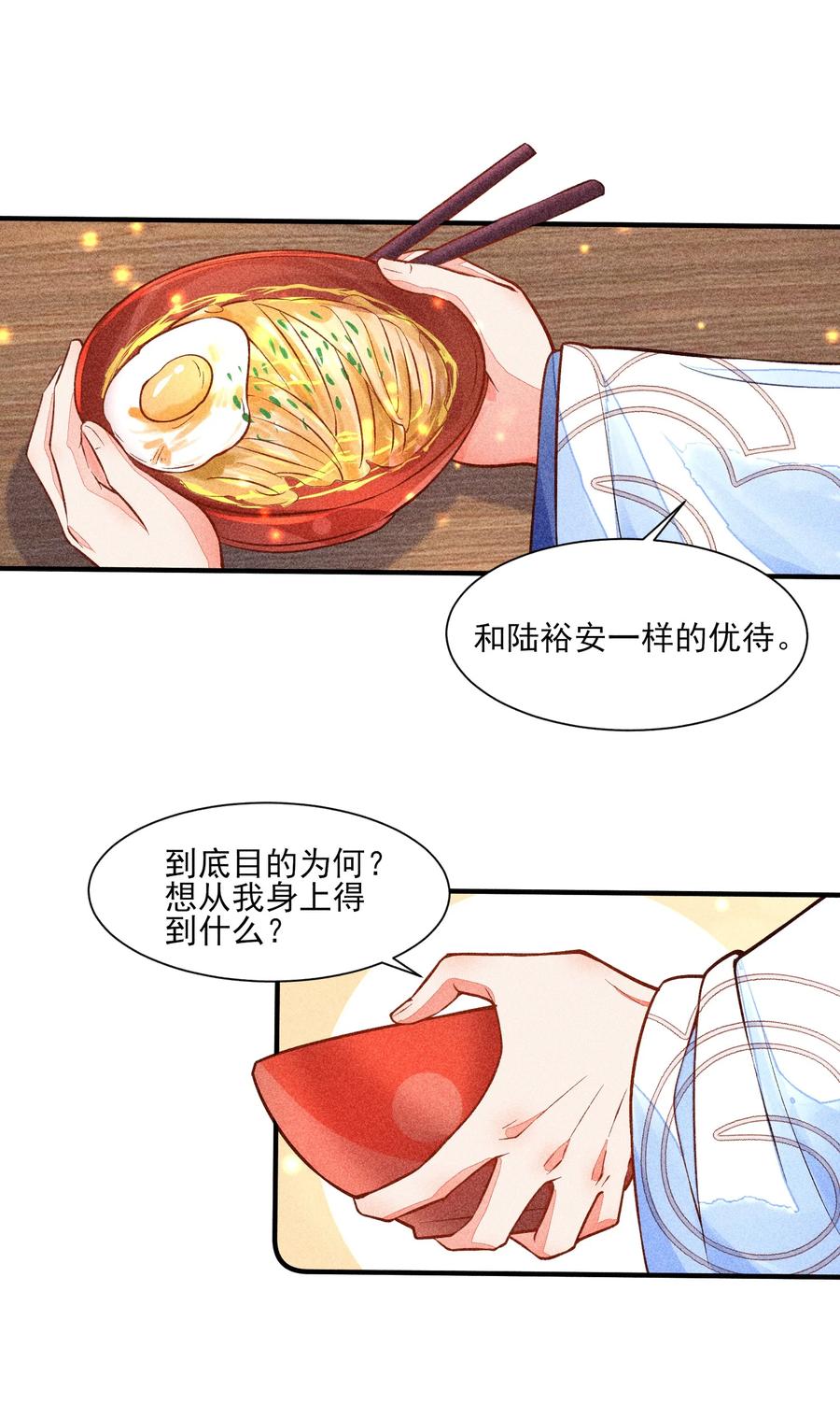 我养成了一个病弱皇子 019 你到底是谁 第12页