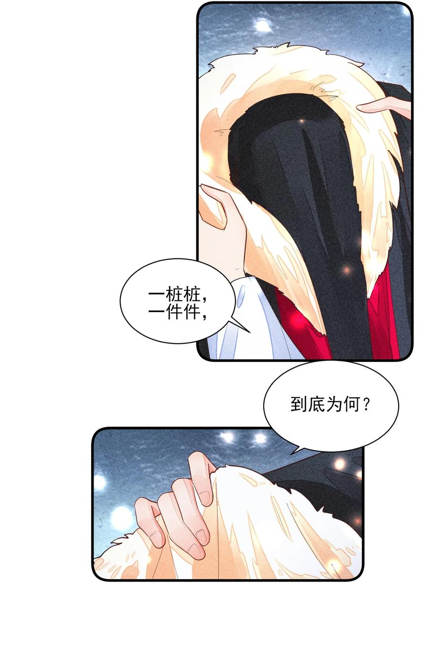 我养成了一个病弱皇子 019 你到底是谁 第35页