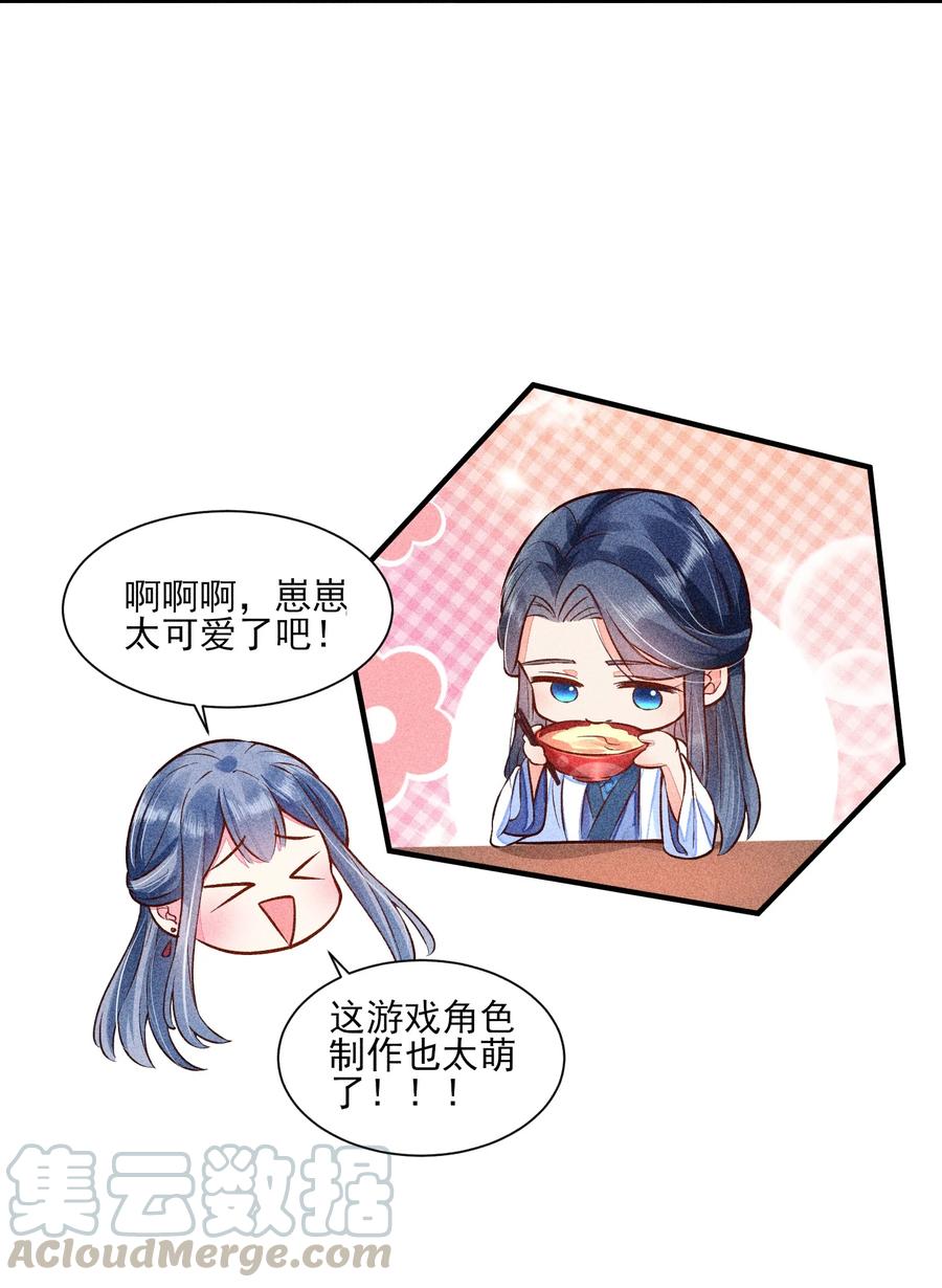 我养成了一个病弱皇子 019 你到底是谁 第25页