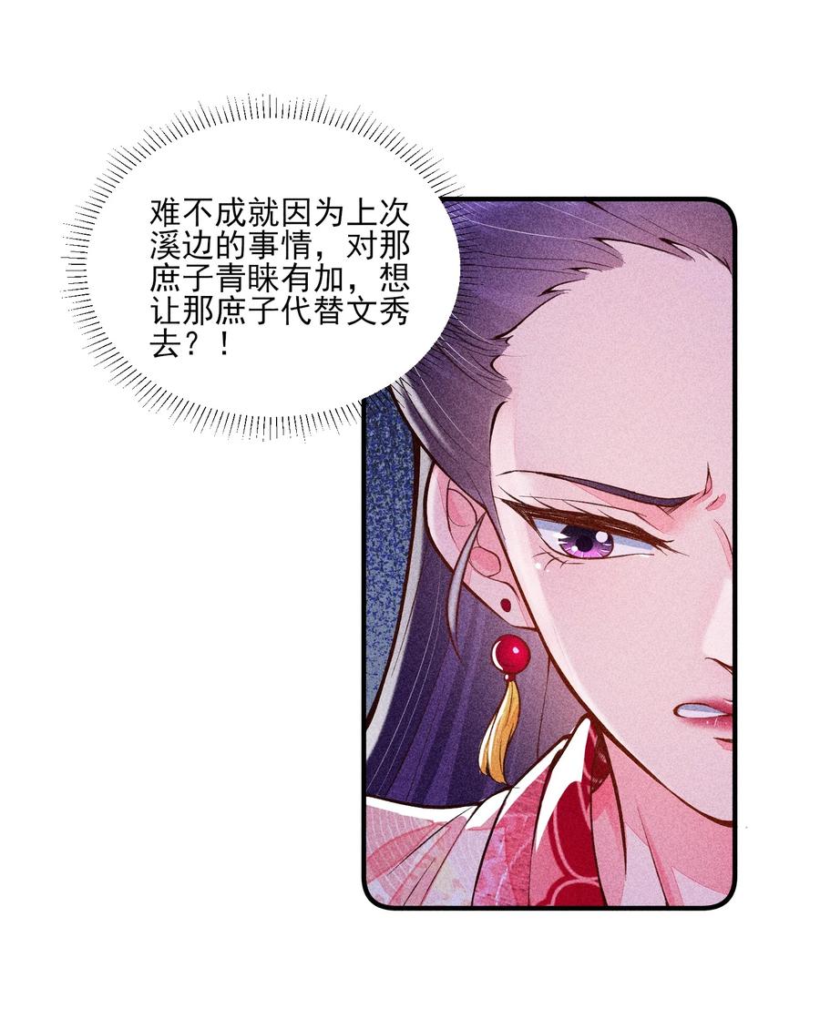 我养成了一个病弱皇子 020 养鸡事业起步 第4页