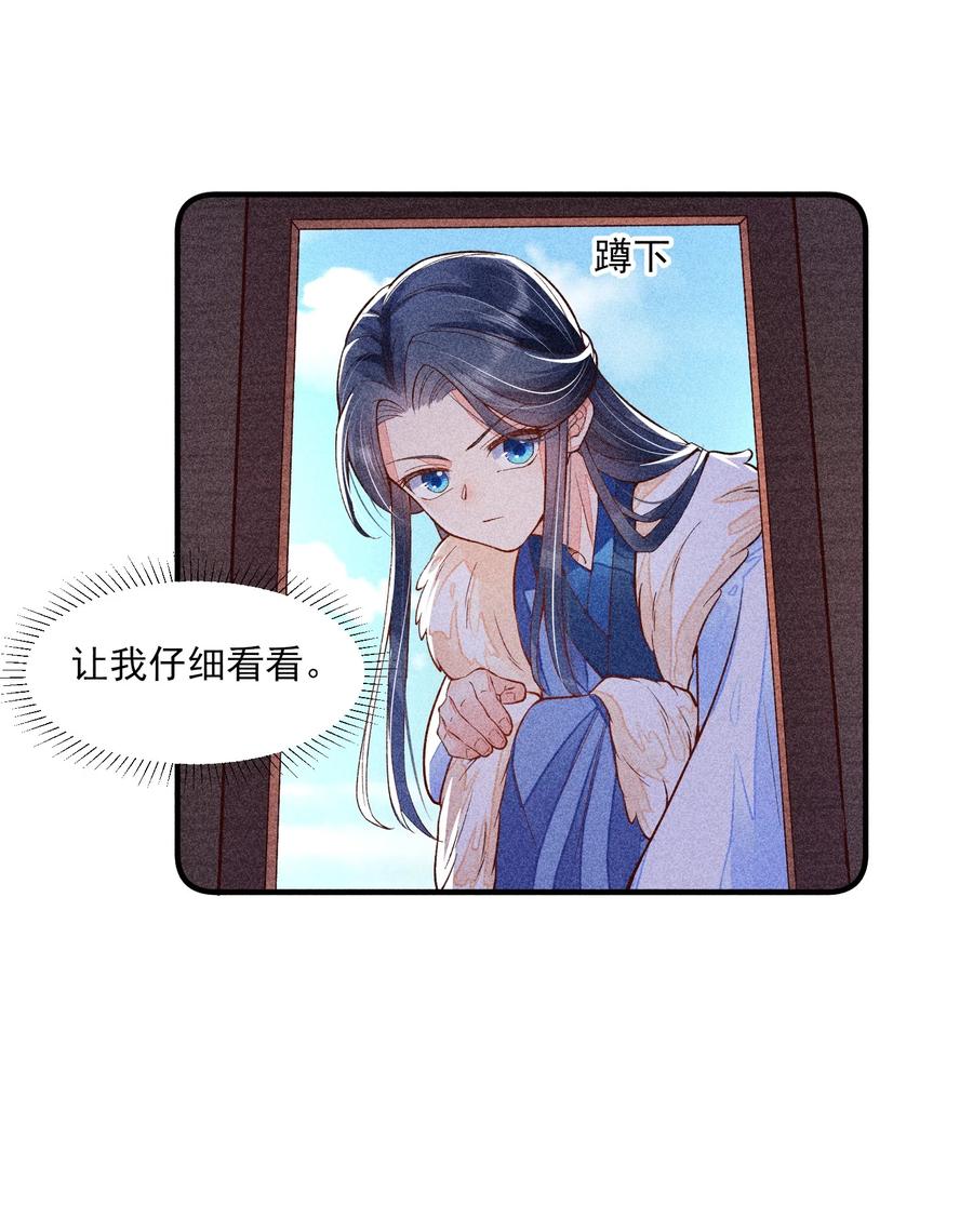 我养成了一个病弱皇子 020 养鸡事业起步 第31页
