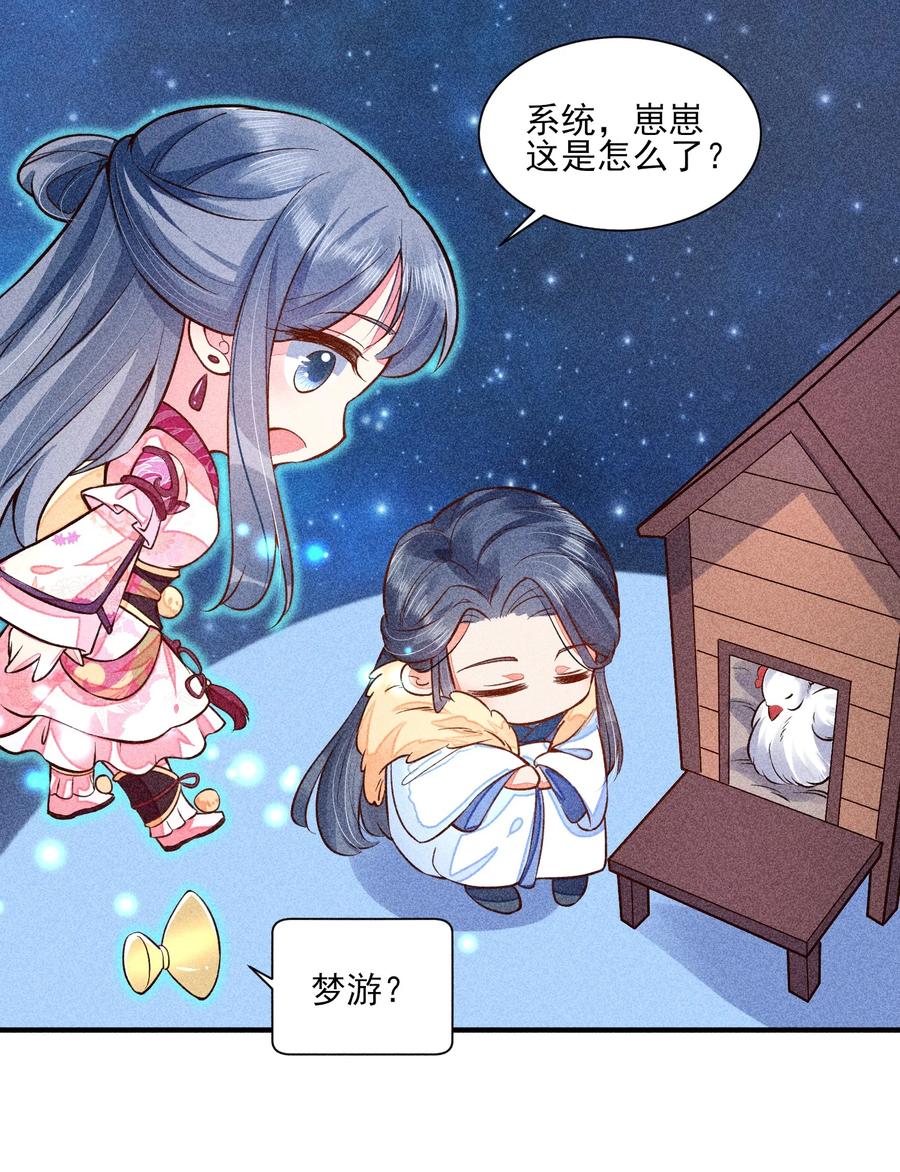 我养成了一个病弱皇子 020 养鸡事业起步 第46页