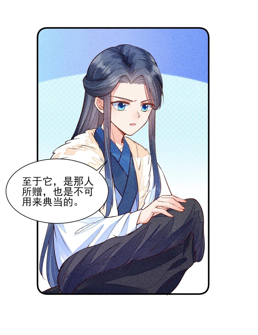 我养成了一个病弱皇子 020 养鸡事业起步 第28页