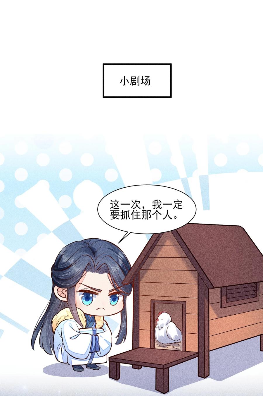 我养成了一个病弱皇子 020 养鸡事业起步 第44页