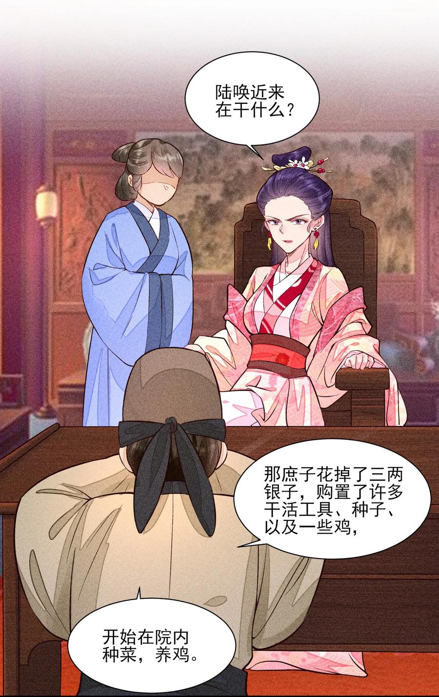 我养成了一个病弱皇子 020 养鸡事业起步 第7页