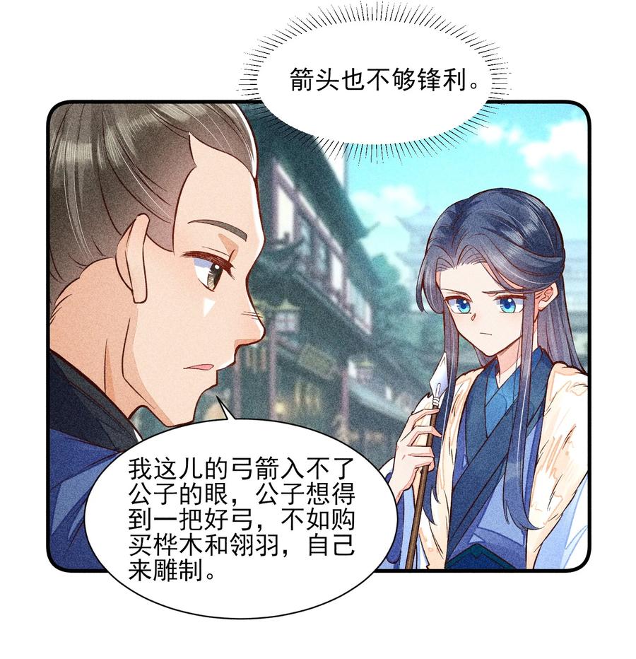 我养成了一个病弱皇子 020 养鸡事业起步 第22页