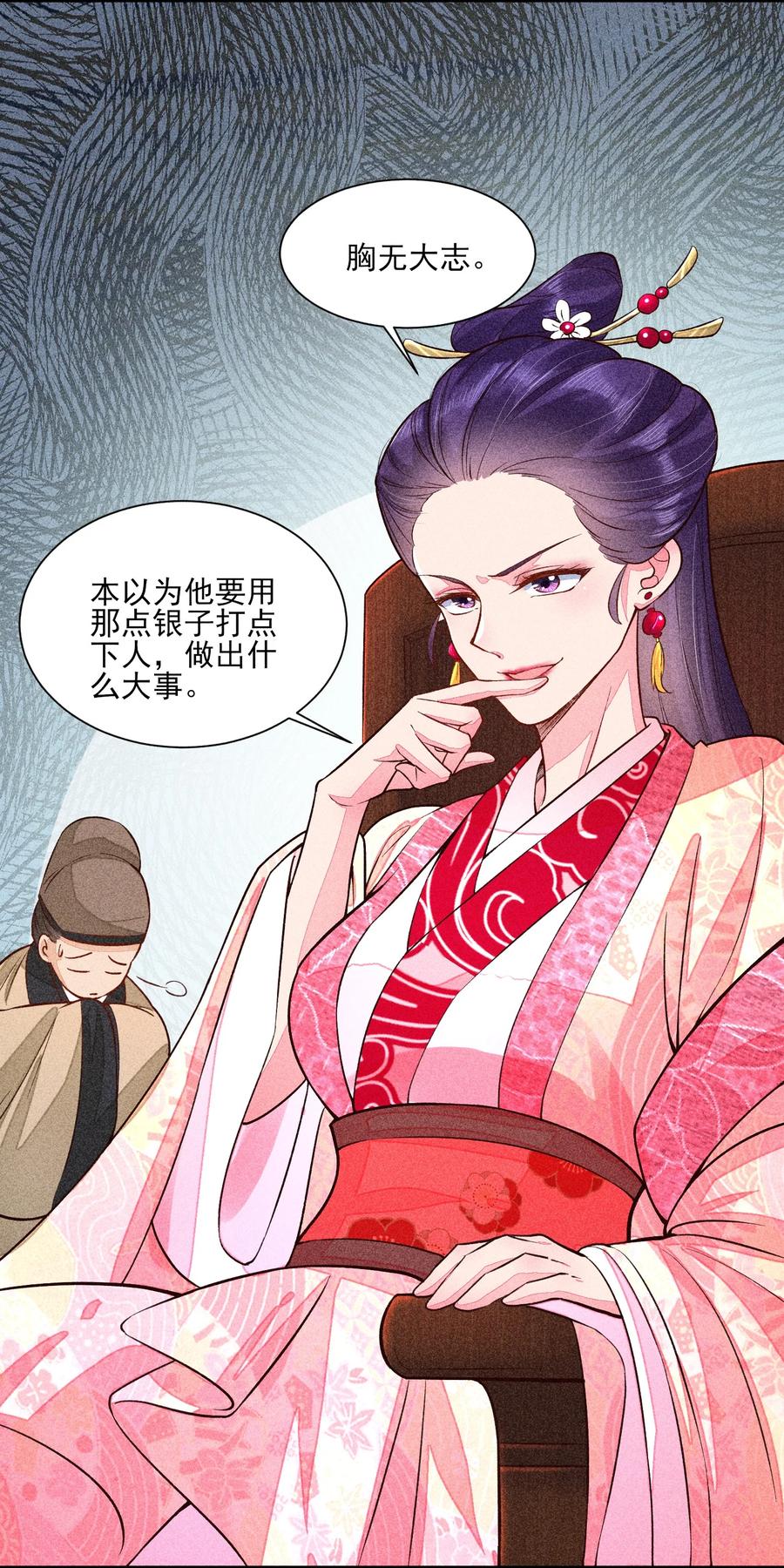 我养成了一个病弱皇子 020 养鸡事业起步 第8页