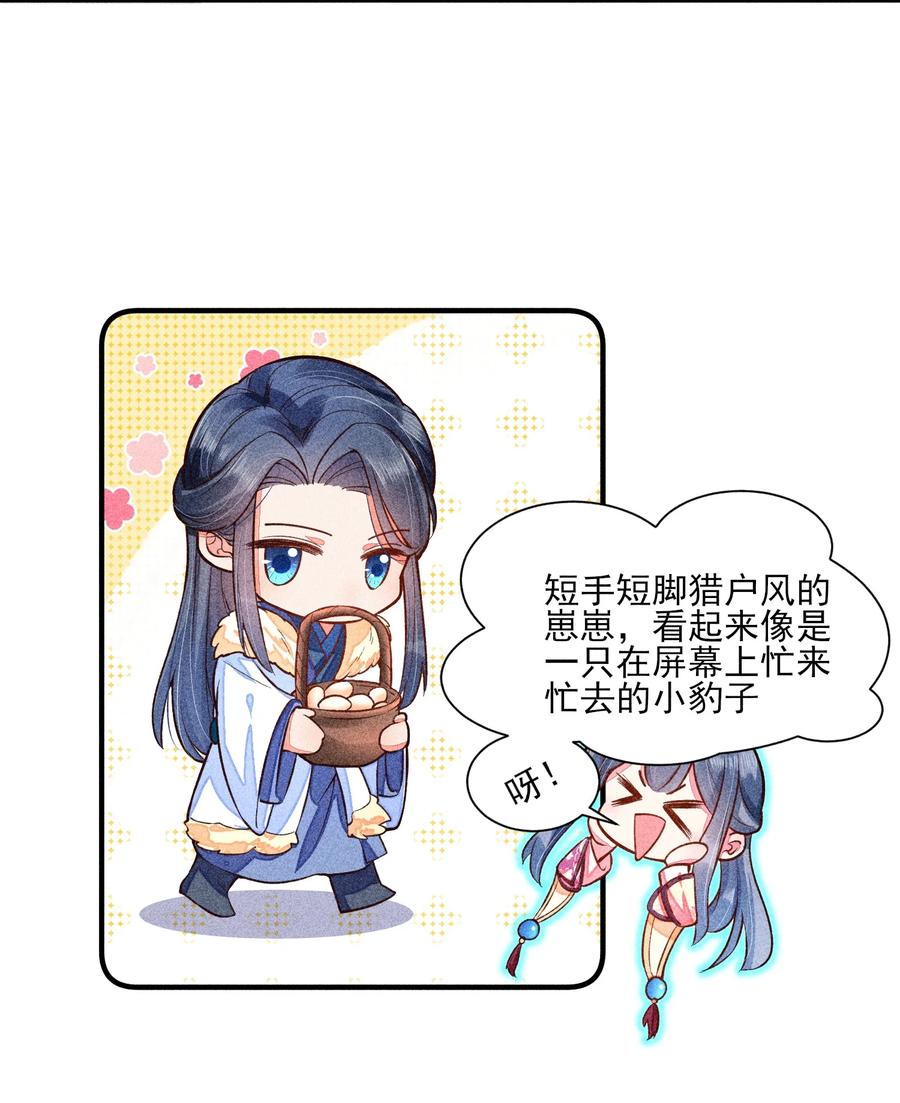 我养成了一个病弱皇子 020 养鸡事业起步 第37页