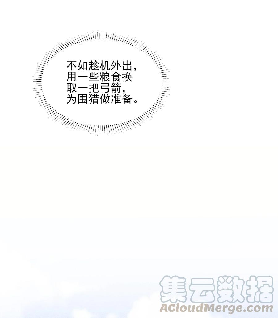 我养成了一个病弱皇子 020 养鸡事业起步 第18页