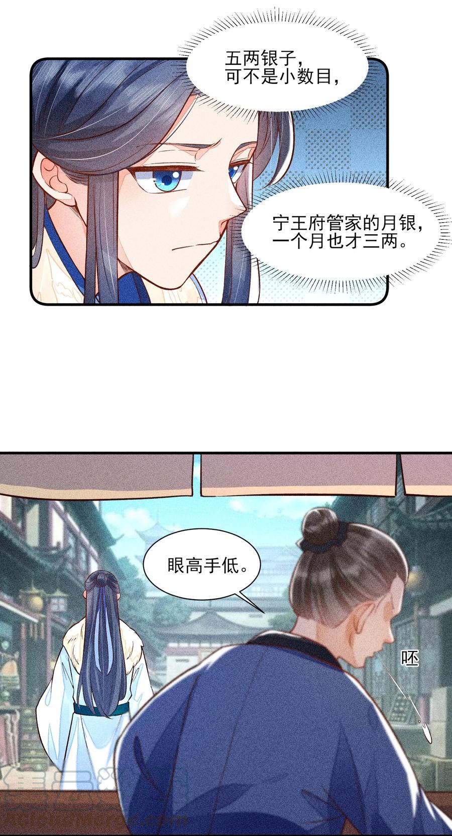 我养成了一个病弱皇子 020 养鸡事业起步 第24页