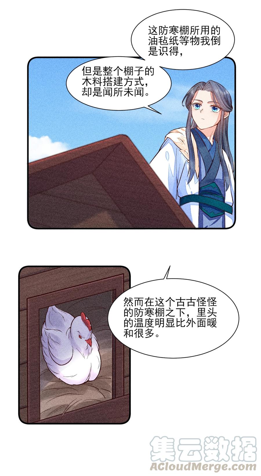 我养成了一个病弱皇子 020 养鸡事业起步 第30页