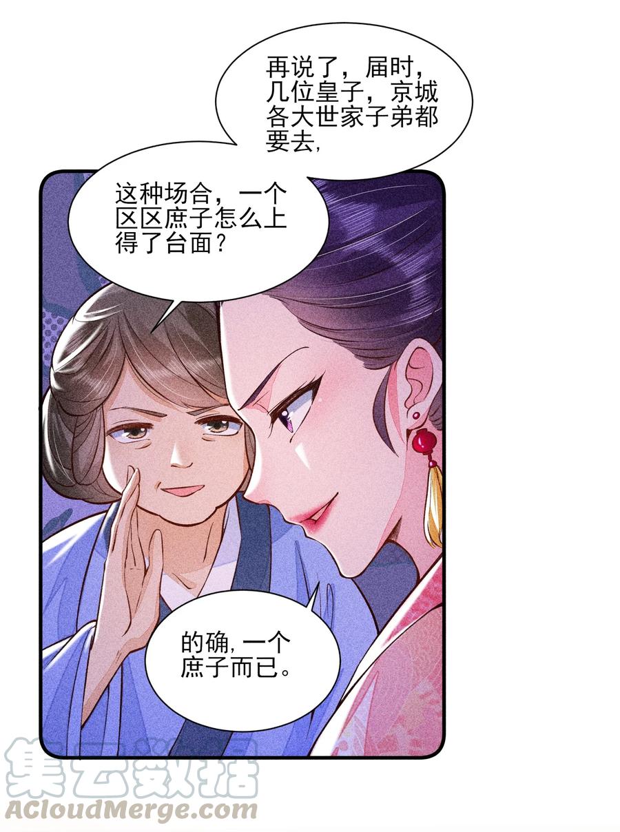 我养成了一个病弱皇子 020 养鸡事业起步 第6页