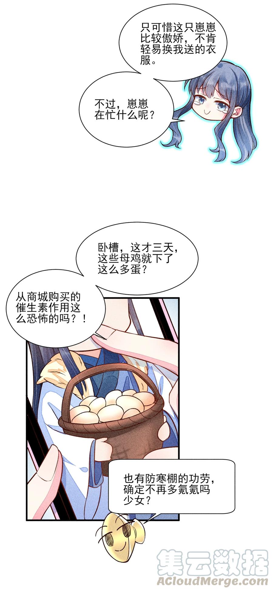 我养成了一个病弱皇子 020 养鸡事业起步 第39页