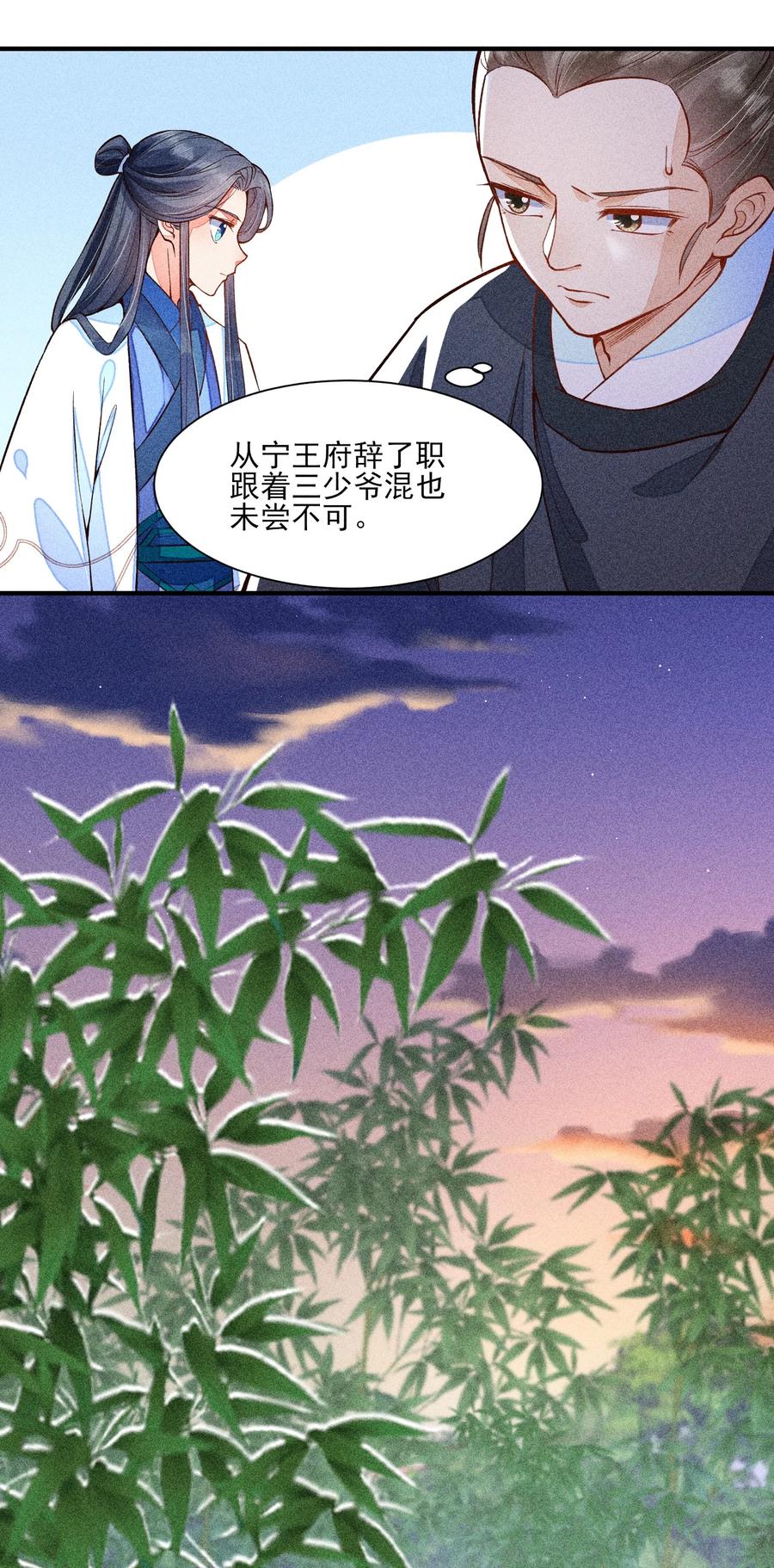 我养成了一个病弱皇子 021 双向奔赴 第11页