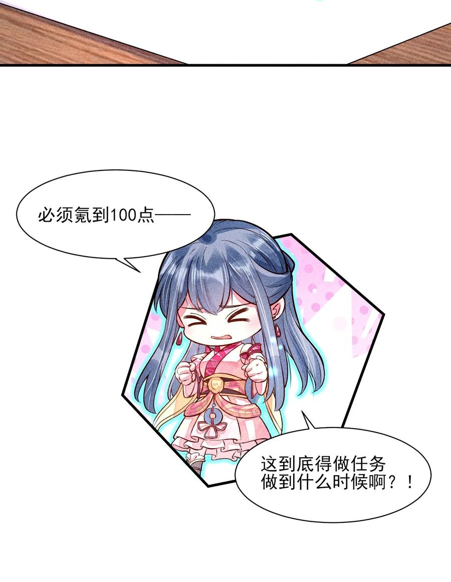我养成了一个病弱皇子 021 双向奔赴 第2页