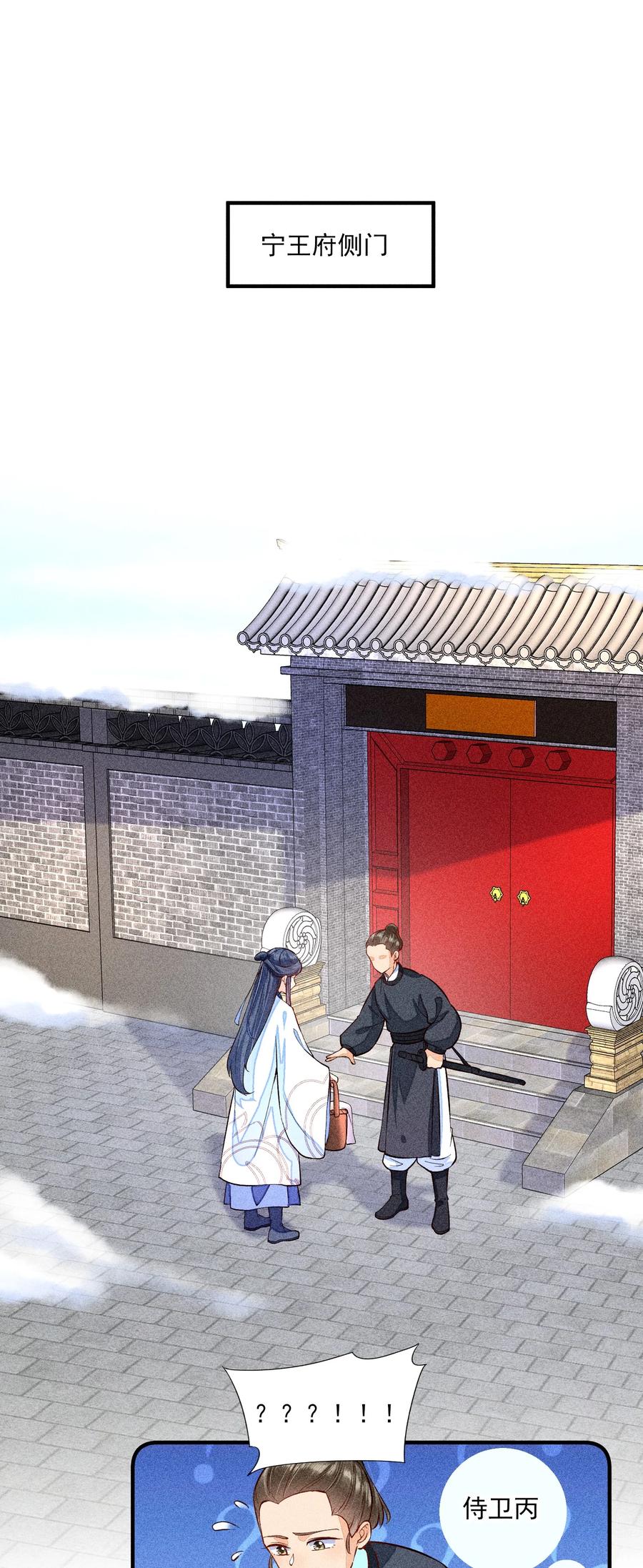 我养成了一个病弱皇子 021 双向奔赴 第8页
