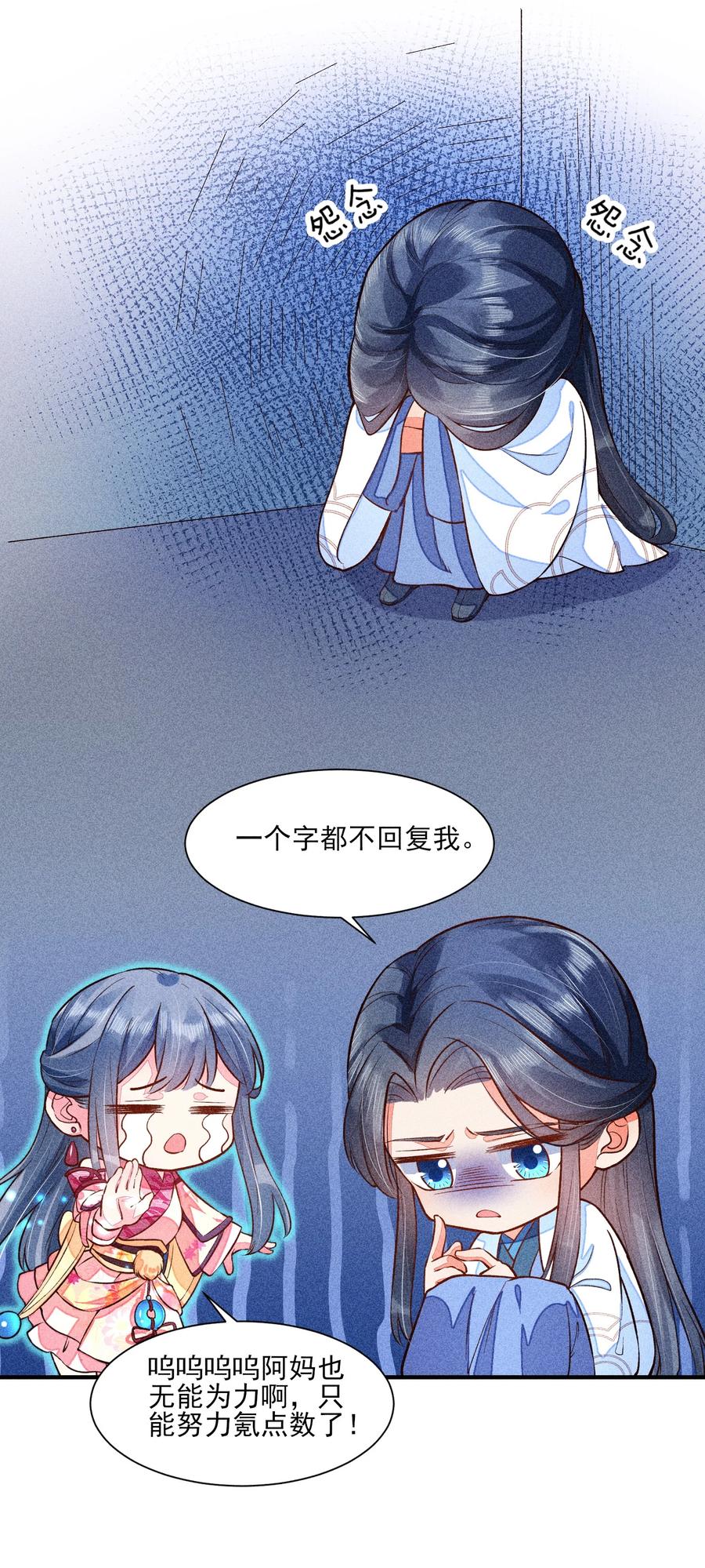 我养成了一个病弱皇子 021 双向奔赴 第41页