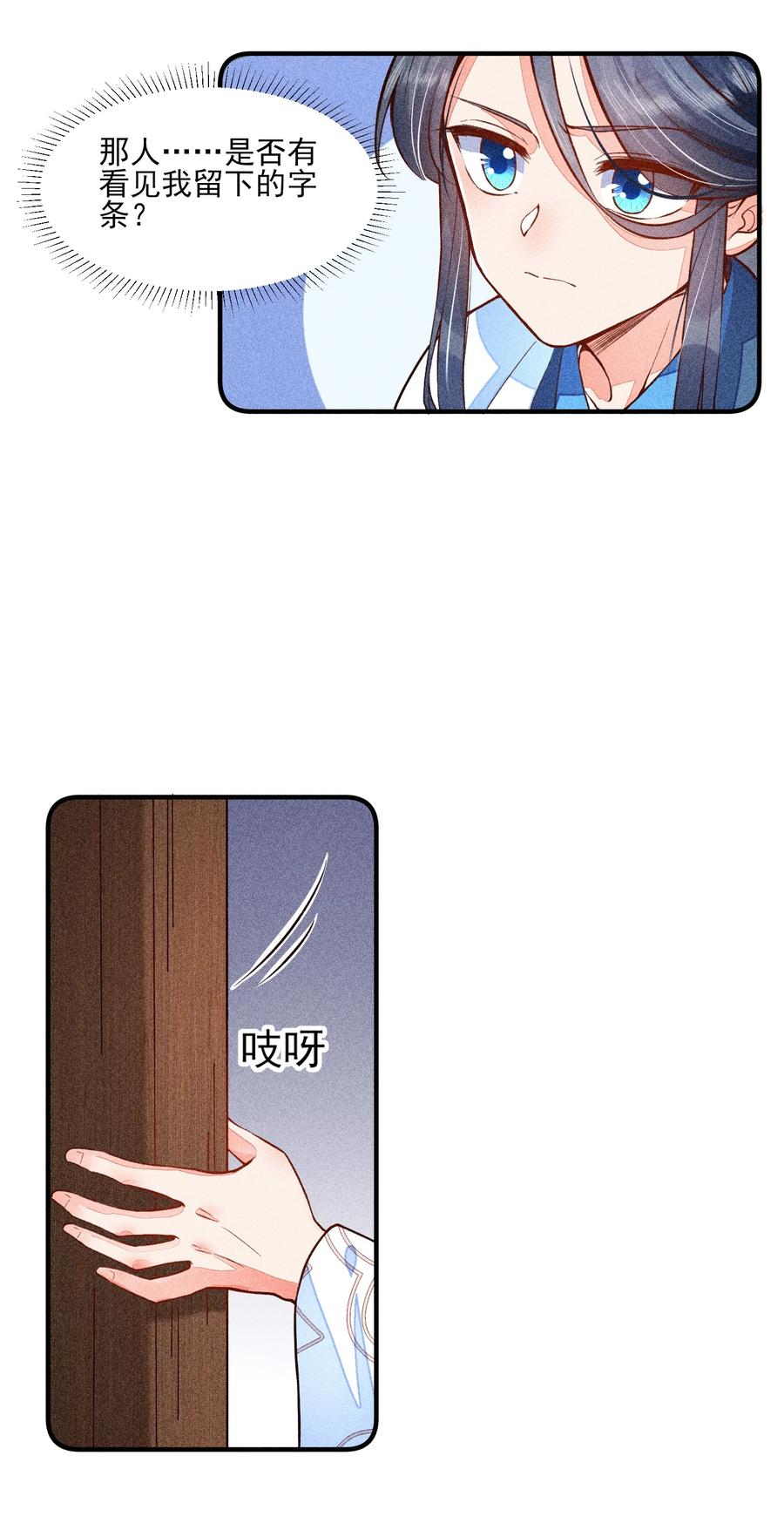 我养成了一个病弱皇子 021 双向奔赴 第13页