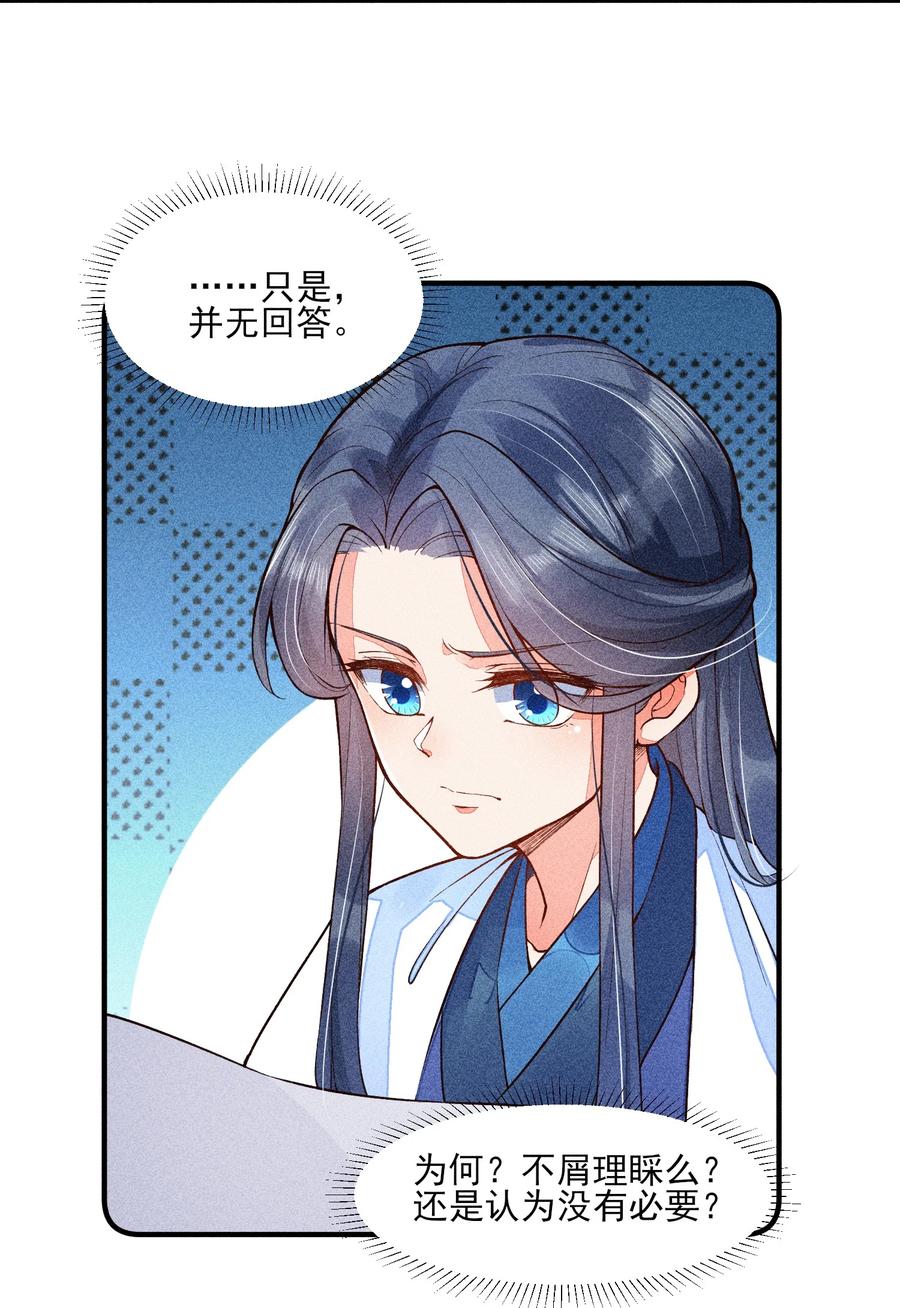 我养成了一个病弱皇子 021 双向奔赴 第17页