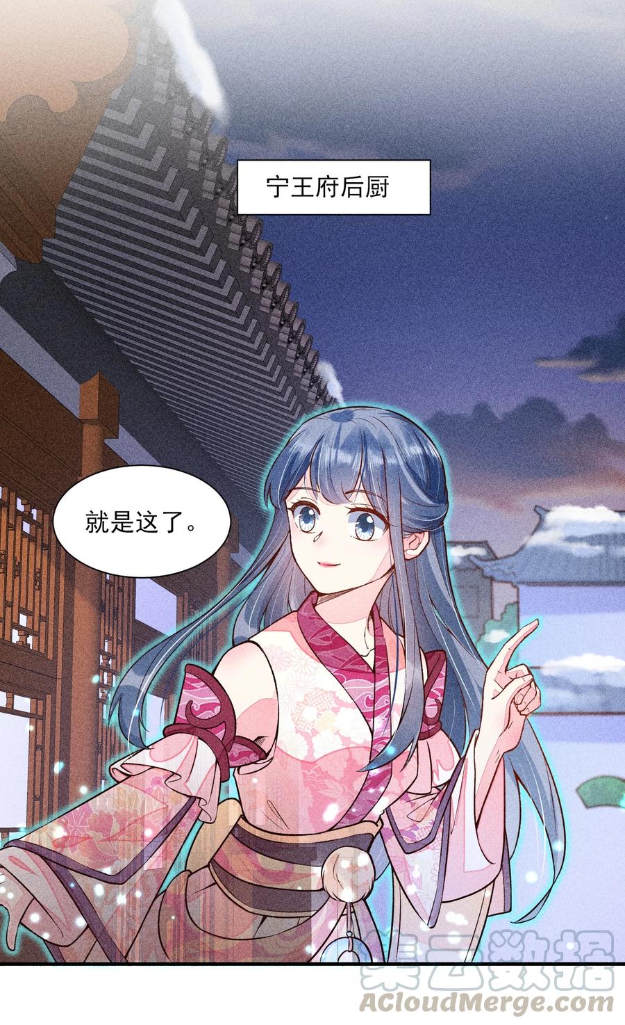 我养成了一个病弱皇子 021 双向奔赴 第30页