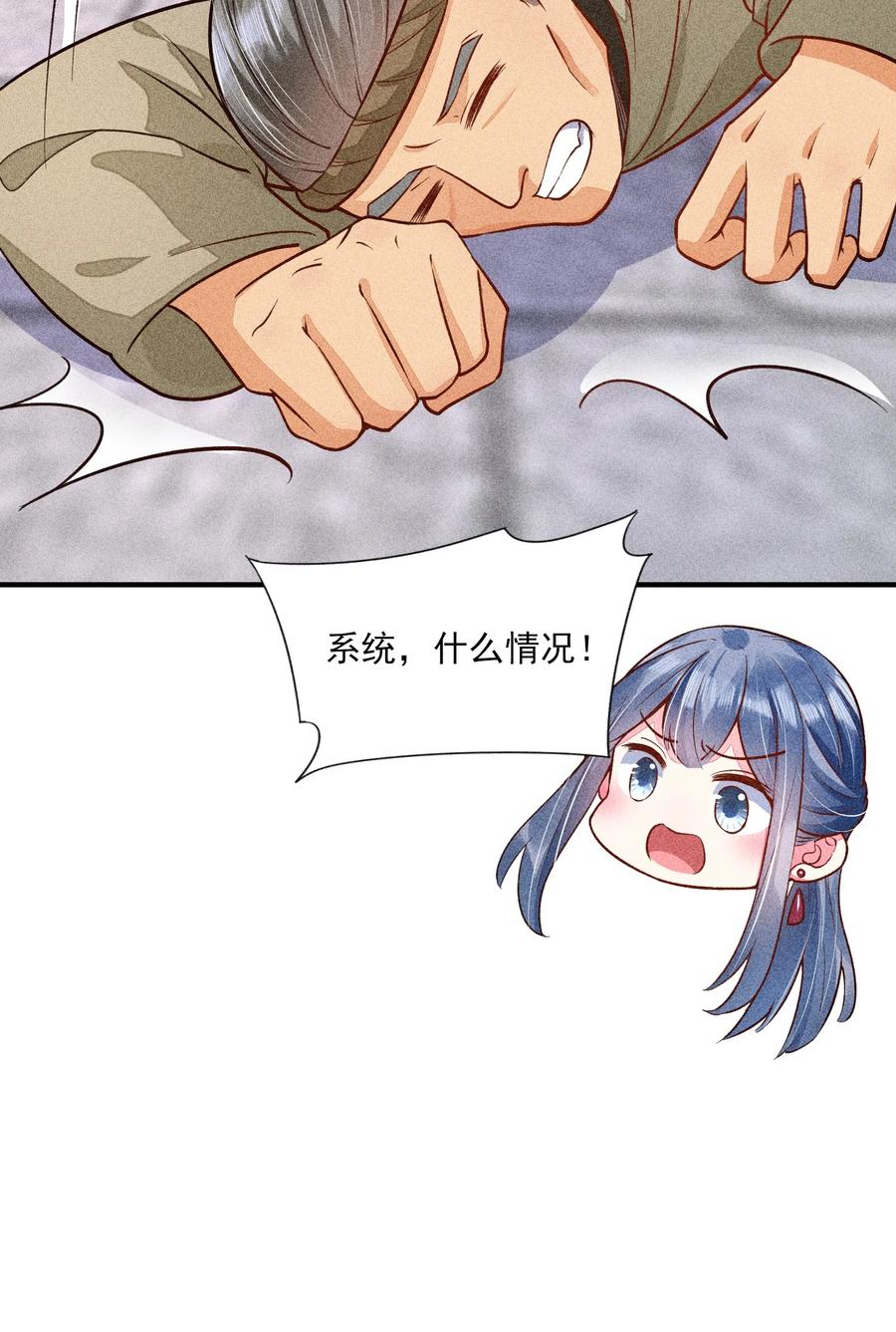 我养成了一个病弱皇子 021 双向奔赴 第37页
