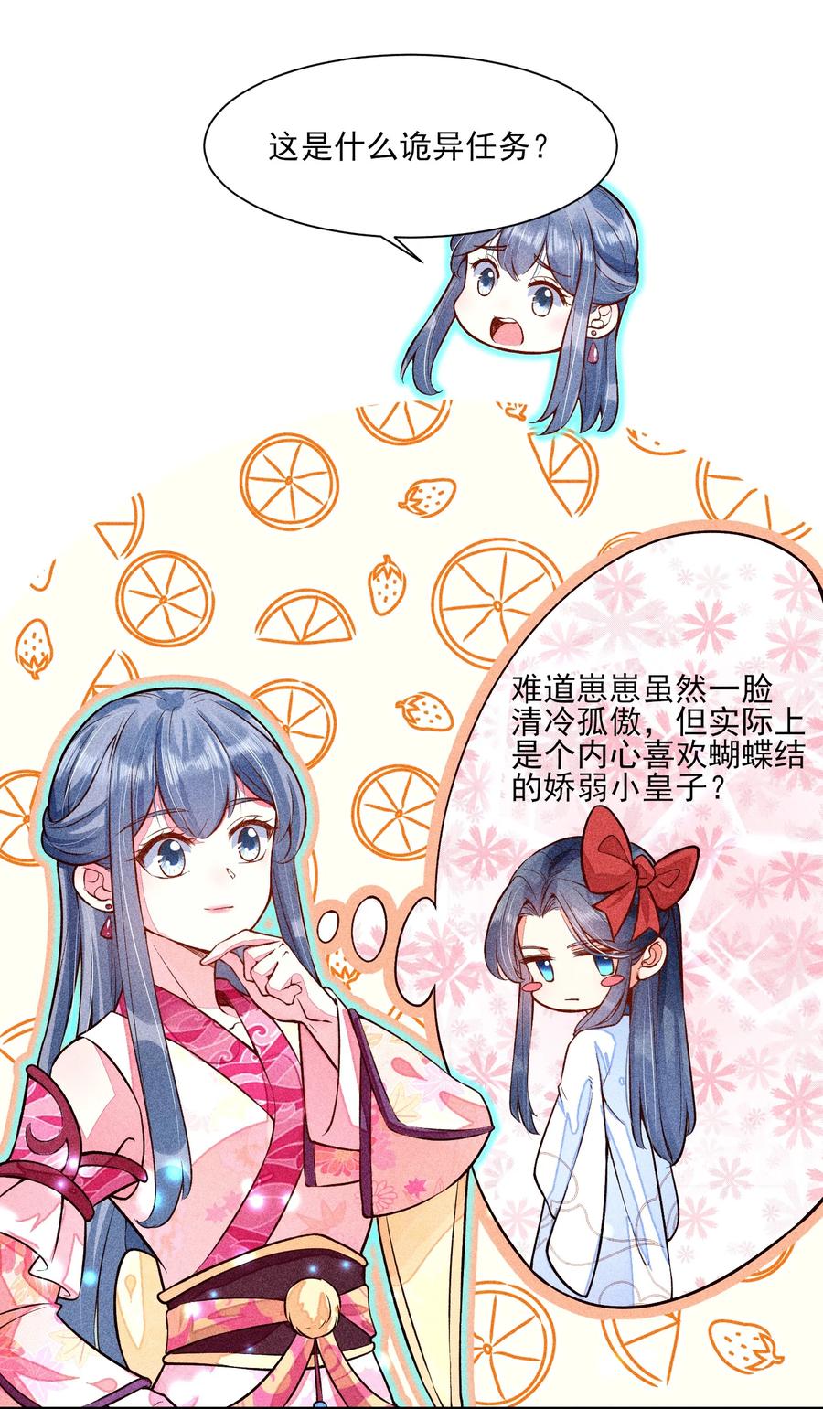我养成了一个病弱皇子 021 双向奔赴 第5页