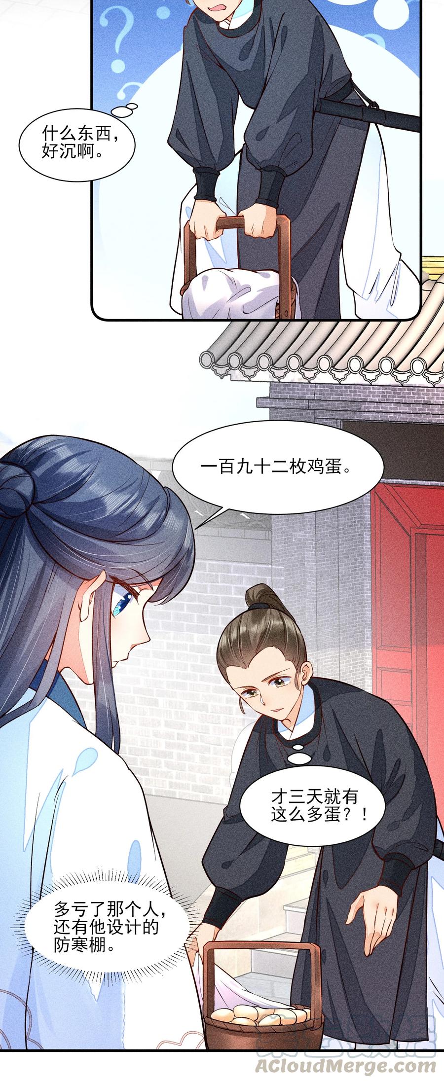 我养成了一个病弱皇子 021 双向奔赴 第9页