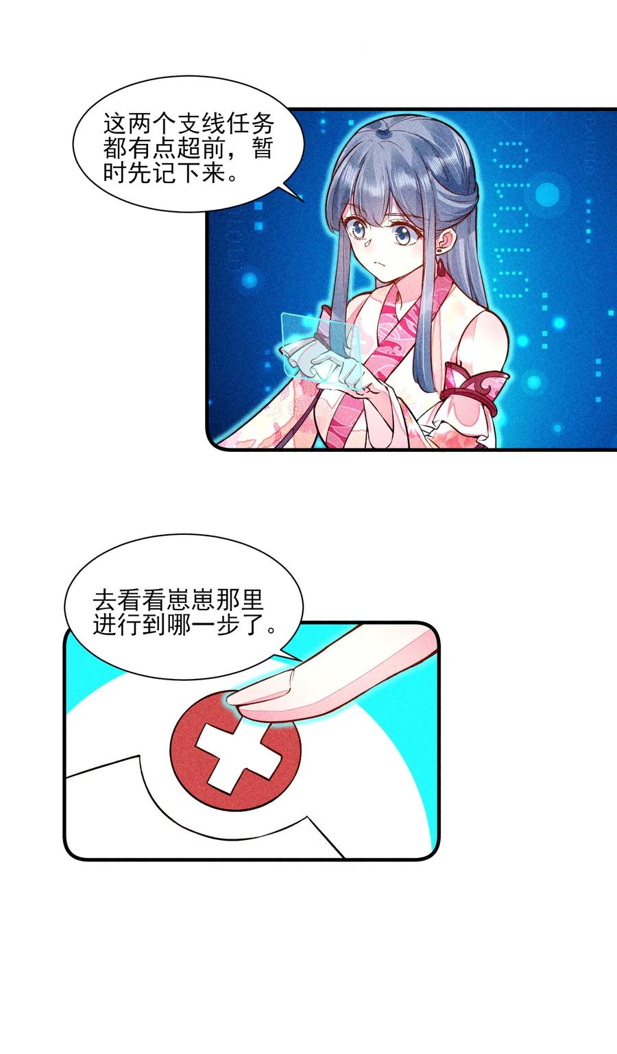 我养成了一个病弱皇子 021 双向奔赴 第7页
