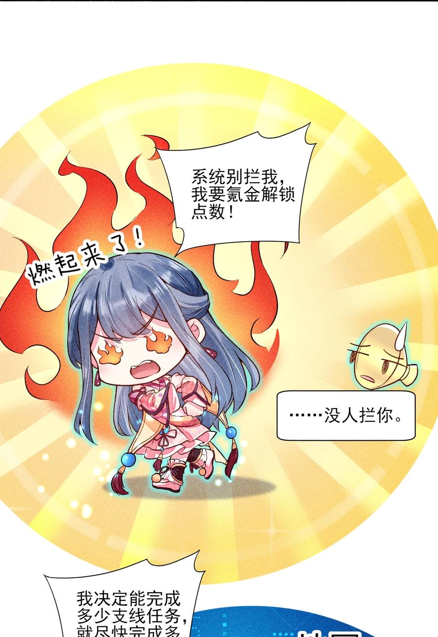 我养成了一个病弱皇子 021 双向奔赴 第23页