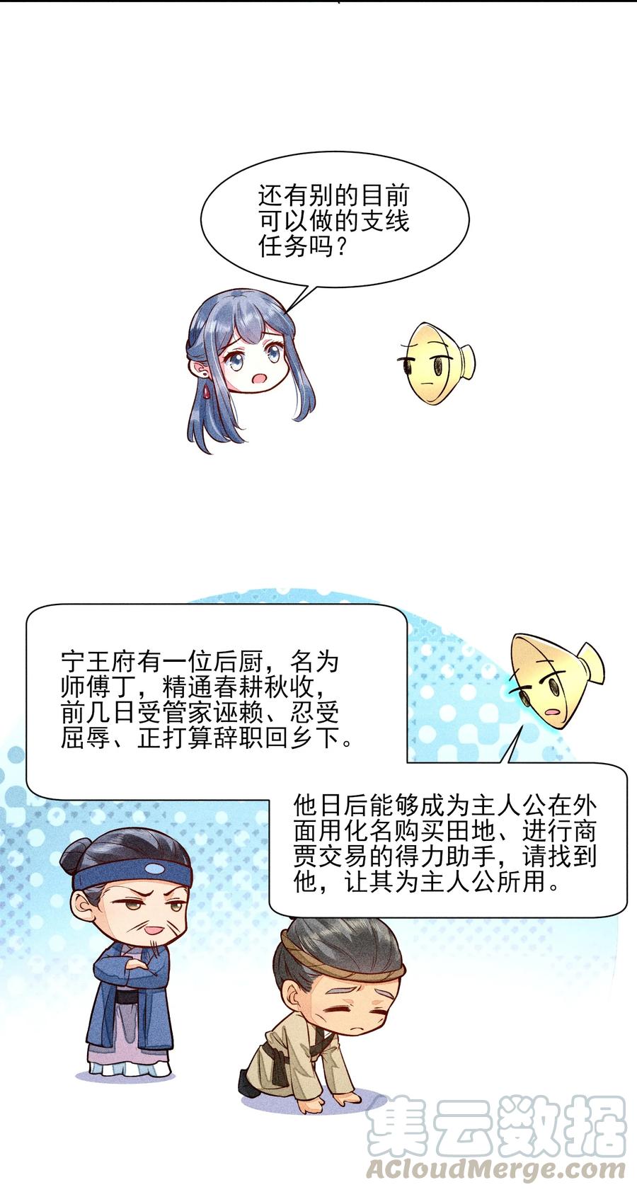 我养成了一个病弱皇子 021 双向奔赴 第6页
