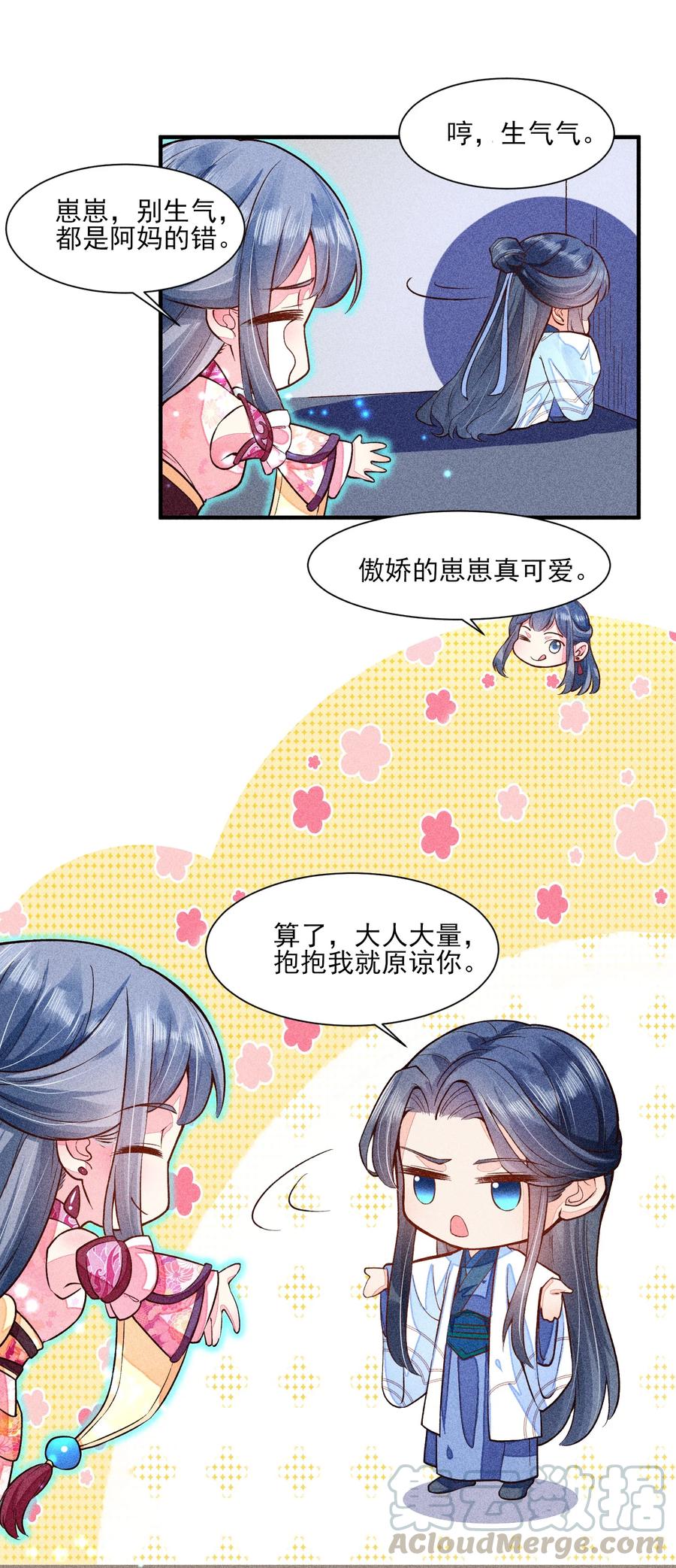 我养成了一个病弱皇子 021 双向奔赴 第42页