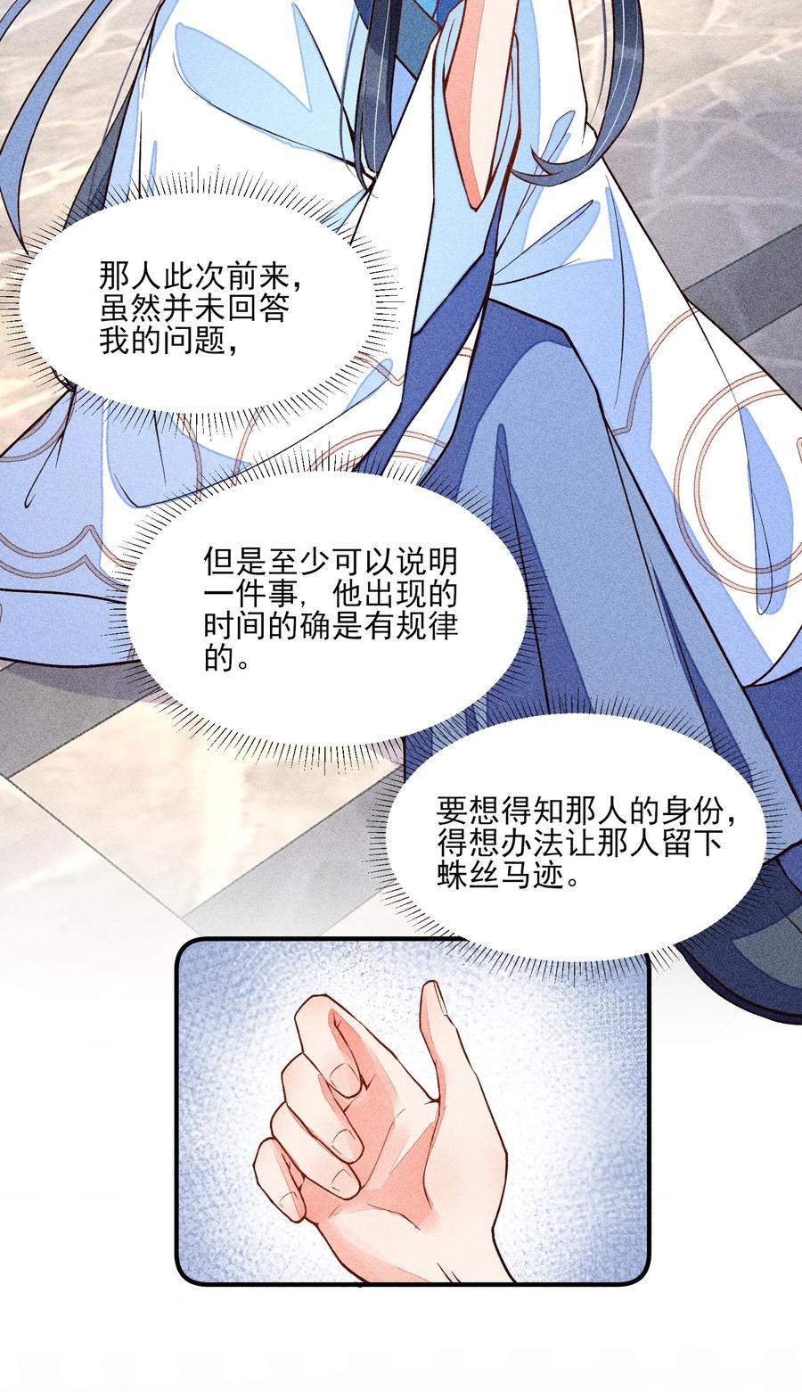 我养成了一个病弱皇子 021 双向奔赴 第26页