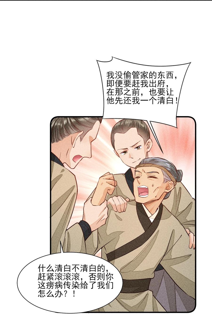 我养成了一个病弱皇子 021 双向奔赴 第35页