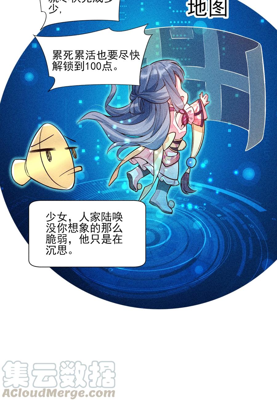 我养成了一个病弱皇子 021 双向奔赴 第24页