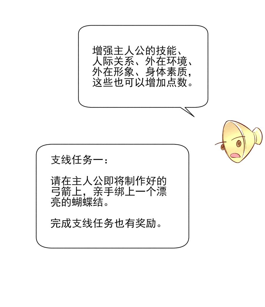 我养成了一个病弱皇子 021 双向奔赴 第4页