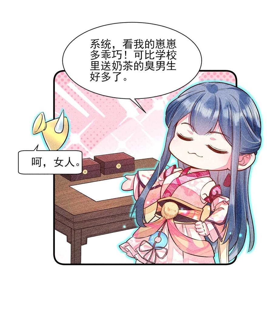 我养成了一个病弱皇子 022 收拢人心 第39页